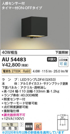 ���β��� | KOIZUMI �������߾��� LED�ɱ����֥饱�å� AU54483 | ���������̿����䡦����ƥꥢ���������� �饤�ȥ�������