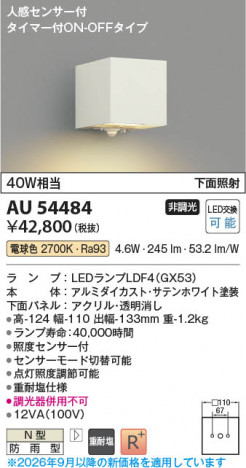 ���β��� | KOIZUMI �������߾��� LED�ɱ����֥饱�å� AU54484 | ���������̿����䡦����ƥꥢ���������� �饤�ȥ�������