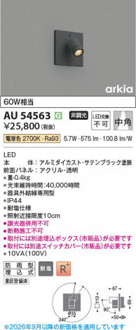 ���β��� | KOIZUMI �������߾��� LED�������ƥꥢ���ݥåȥ饤�� AU54563 | ���������̿����䡦����ƥꥢ���������� �饤�ȥ�������