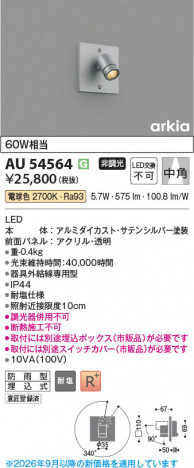 ���β��� | KOIZUMI �������߾��� LED�������ƥꥢ���ݥåȥ饤�� AU54564 | ���������̿����䡦����ƥꥢ���������� �饤�ȥ�������