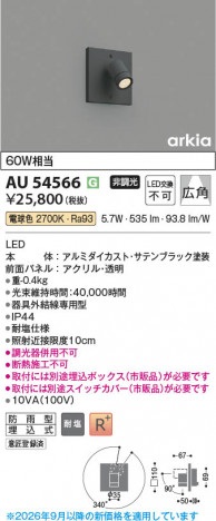 ���β��� | KOIZUMI �������߾��� LED�������ƥꥢ���ݥåȥ饤�� AU54566 | ���������̿����䡦����ƥꥢ���������� �饤�ȥ�������