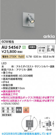 ���β��� | KOIZUMI �������߾��� LED�������ƥꥢ���ݥåȥ饤�� AU54567 | ���������̿����䡦����ƥꥢ���������� �饤�ȥ�������