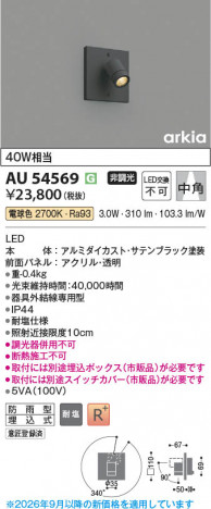���β��� | KOIZUMI �������߾��� LED�������ƥꥢ���ݥåȥ饤�� AU54569 | ���������̿����䡦����ƥꥢ���������� �饤�ȥ�������