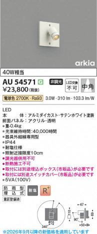 ���β��� | KOIZUMI �������߾��� LED�������ƥꥢ���ݥåȥ饤�� AU54571 | ���������̿����䡦����ƥꥢ���������� �饤�ȥ�������