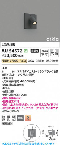 ���β��� | KOIZUMI �������߾��� LED�������ƥꥢ���ݥåȥ饤�� AU54572 | ���������̿����䡦����ƥꥢ���������� �饤�ȥ�������