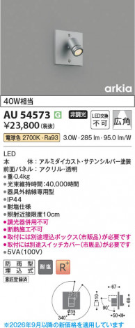 ���β��� | KOIZUMI �������߾��� LED�������ƥꥢ���ݥåȥ饤�� AU54573 | ���������̿����䡦����ƥꥢ���������� �饤�ȥ�������