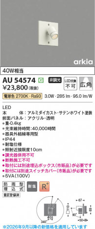 ���β��� | KOIZUMI �������߾��� LED�������ƥꥢ���ݥåȥ饤�� AU54574 | ���������̿����䡦����ƥꥢ���������� �饤�ȥ�������