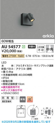 ���β��� | KOIZUMI �������߾��� LED�������ƥꥢ���ݥåȥ饤�� AU54577 | ���������̿����䡦����ƥꥢ���������� �饤�ȥ�������