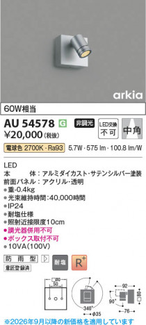 ���β��� | KOIZUMI �������߾��� LED�������ƥꥢ���ݥåȥ饤�� AU54578 | ���������̿����䡦����ƥꥢ���������� �饤�ȥ�������