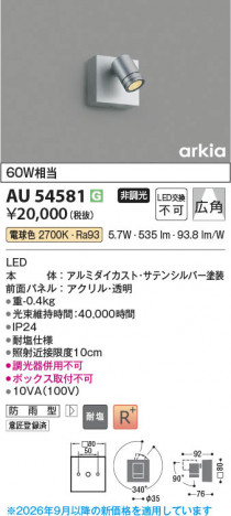 ���β��� | KOIZUMI �������߾��� LED�������ƥꥢ���ݥåȥ饤�� AU54581 | ���������̿����䡦����ƥꥢ���������� �饤�ȥ�������