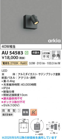 ���β��� | KOIZUMI �������߾��� LED�������ƥꥢ���ݥåȥ饤�� AU54583 | ���������̿����䡦����ƥꥢ���������� �饤�ȥ�������