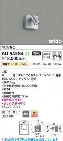 ���β��� | KOIZUMI �������߾��� LED�������ƥꥢ���ݥåȥ饤�� AU54584 | ���������̿����䡦����ƥꥢ���������� �饤�ȥ�������