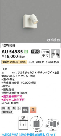 ���β��� | KOIZUMI �������߾��� LED�������ƥꥢ���ݥåȥ饤�� AU54585 | ���������̿����䡦����ƥꥢ���������� �饤�ȥ�������