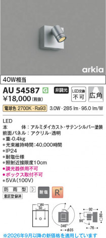 ���β��� | KOIZUMI �������߾��� LED�������ƥꥢ���ݥåȥ饤�� AU54587 | ���������̿����䡦����ƥꥢ���������� �饤�ȥ�������