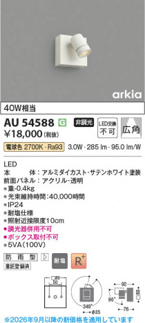 ���β��� | KOIZUMI �������߾��� LED�������ƥꥢ���ݥåȥ饤�� AU54588 | ���������̿����䡦����ƥꥢ���������� �饤�ȥ�������