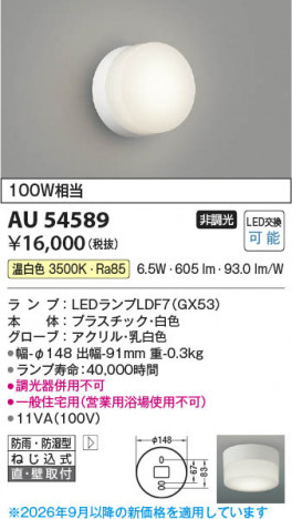 ���β��� | KOIZUMI �������߾��� LED�ɱ��ɼ����֥饱�å� AU54589 | ���������̿����䡦����ƥꥢ���������� �饤�ȥ�������