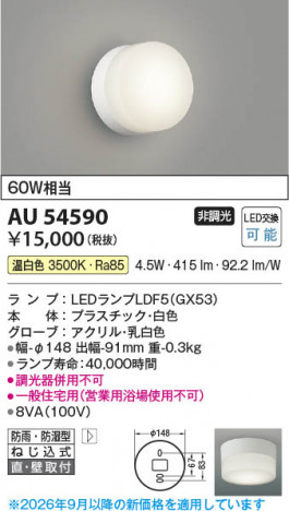 ���β��� | KOIZUMI �������߾��� LED�ɱ��ɼ����֥饱�å� AU54590 | ���������̿����䡦����ƥꥢ���������� �饤�ȥ�������