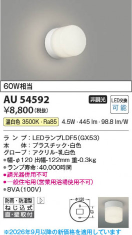 ���β��� | KOIZUMI �������߾��� LED�ɱ��ɼ����֥饱�å� AU54592 | ���������̿����䡦����ƥꥢ���������� �饤�ȥ�������