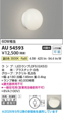 ���β��� | KOIZUMI �������߾��� LED�ɱ��ɼ����֥饱�å� AU54593 | ���������̿����䡦����ƥꥢ���������� �饤�ȥ�������