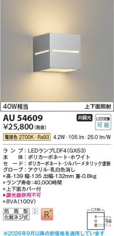 ���β��� | KOIZUMI �������߾��� LED�ɱ����֥饱�å� AU54609 | ���������̿����䡦����ƥꥢ���������� �饤�ȥ�������