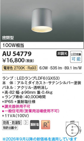 ���β��� | KOIZUMI �������߾��� LED�ɱ��ɼ���������� AU54779 | ���������̿����䡦����ƥꥢ���������� �饤�ȥ�������