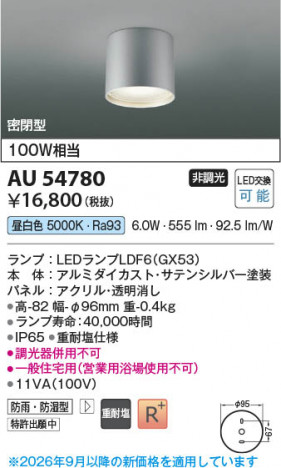 ���β��� | KOIZUMI �������߾��� LED�ɱ��ɼ���������� AU54780 | ���������̿����䡦����ƥꥢ���������� �饤�ȥ�������