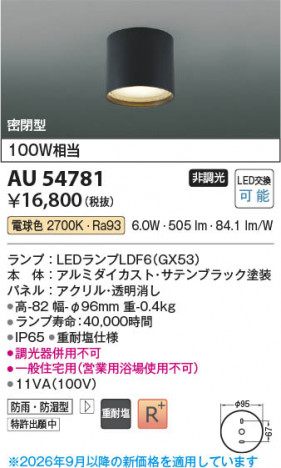 ���β��� | KOIZUMI �������߾��� LED�ɱ��ɼ���������� AU54781 | ���������̿����䡦����ƥꥢ���������� �饤�ȥ�������