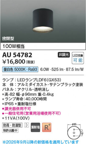 ���β��� | KOIZUMI �������߾��� LED�ɱ��ɼ���������� AU54782 | ���������̿����䡦����ƥꥢ���������� �饤�ȥ�������