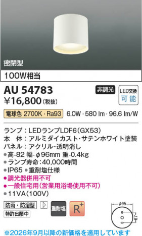 ���β��� | KOIZUMI �������߾��� LED�ɱ��ɼ���������� AU54783 | ���������̿����䡦����ƥꥢ���������� �饤�ȥ�������