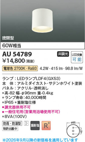 ���β��� | KOIZUMI �������߾��� LED�ɱ��ɼ���������� AU54789 | ���������̿����䡦����ƥꥢ���������� �饤�ȥ�������