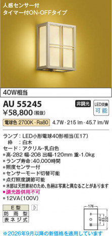 ���β��� | KOIZUMI �������߾��� LED�ɱ����֥饱�å� AU55245 | ���������̿����䡦����ƥꥢ���������� �饤�ȥ�������