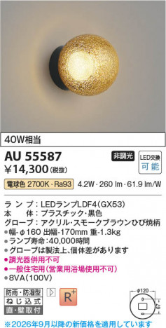 ���β��� | KOIZUMI �������߾��� LED�ɱ��ɼ����֥饱�å� AU55587 | ���������̿����䡦����ƥꥢ���������� �饤�ȥ�������
