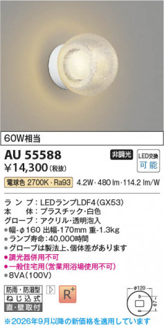 ���β��� | KOIZUMI �������߾��� LED�ɱ��ɼ����֥饱�å� AU55588 | ���������̿����䡦����ƥꥢ���������� �饤�ȥ�������