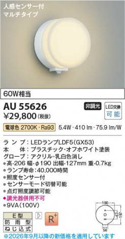 ���β��� | KOIZUMI �������߾��� LED�ɱ����֥饱�å� AU55626 | ���������̿����䡦����ƥꥢ���������� �饤�ȥ�������