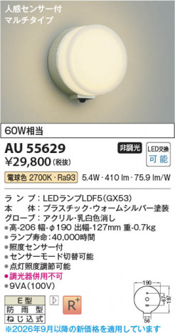���β��� | KOIZUMI �������߾��� LED�ɱ����֥饱�å� AU55629 | ���������̿����䡦����ƥꥢ���������� �饤�ȥ�������