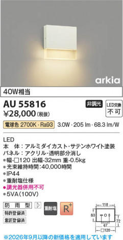 ���β��� | KOIZUMI �������߾��� LED�ɱ����֥饱�å� AU55816 | ���������̿����䡦����ƥꥢ���������� �饤�ȥ�������