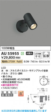���β��� | KOIZUMI �������߾��� LED�������ƥꥢ���ݥåȥ饤�� AU55955 | ���������̿����䡦����ƥꥢ���������� �饤�ȥ�������