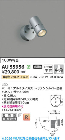 ���β��� | KOIZUMI �������߾��� LED�������ƥꥢ���ݥåȥ饤�� AU55956 | ���������̿����䡦����ƥꥢ���������� �饤�ȥ�������