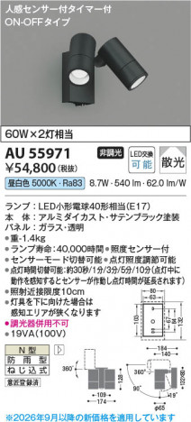 ���β��� | KOIZUMI �������߾��� LED�������ƥꥢ���ݥåȥ饤�� AU55971 | ���������̿����䡦����ƥꥢ���������� �饤�ȥ�������