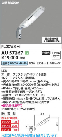���β��� | KOIZUMI �������߾��� LED������ AU57267 | ���������̿����䡦����ƥꥢ���������� �饤�ȥ�������