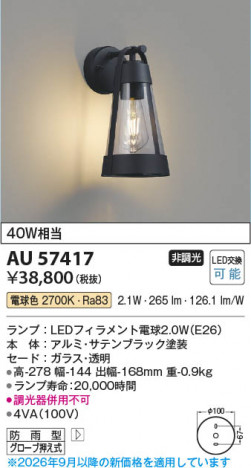 ���β��� | KOIZUMI �������߾��� LED�ɱ����֥饱�å� AU57417 | ���������̿����䡦����ƥꥢ���������� �饤�ȥ�������