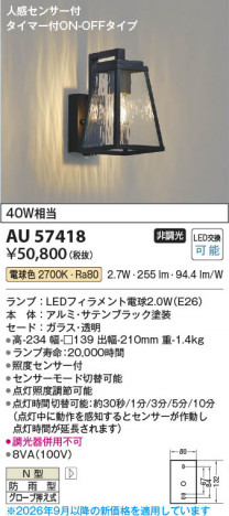���β��� | KOIZUMI �������߾��� LED�ɱ����֥饱�å� AU57418 | ���������̿����䡦����ƥꥢ���������� �饤�ȥ�������