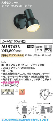 ���β��� | KOIZUMI �������߾��� LED�������ƥꥢ���ݥåȥ饤�� AU57433 | ���������̿����䡦����ƥꥢ���������� �饤�ȥ�������