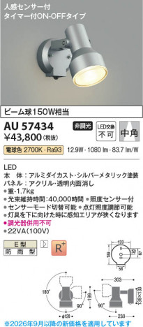 ���β��� | KOIZUMI �������߾��� LED�������ƥꥢ���ݥåȥ饤�� AU57434 | ���������̿����䡦����ƥꥢ���������� �饤�ȥ�������