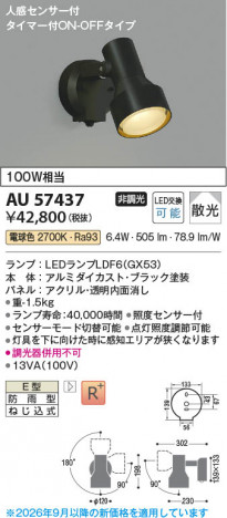 ���β��� | KOIZUMI �������߾��� LED�������ƥꥢ���ݥåȥ饤�� AU57437 | ���������̿����䡦����ƥꥢ���������� �饤�ȥ�������