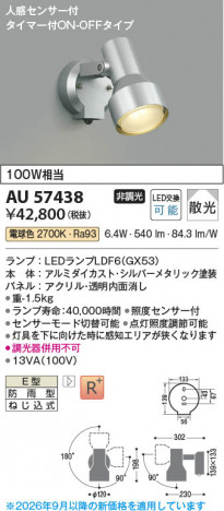 ���β��� | KOIZUMI �������߾��� LED�������ƥꥢ���ݥåȥ饤�� AU57438 | ���������̿����䡦����ƥꥢ���������� �饤�ȥ�������