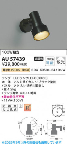���β��� | KOIZUMI �������߾��� LED�������ƥꥢ���ݥåȥ饤�� AU57439 | ���������̿����䡦����ƥꥢ���������� �饤�ȥ�������
