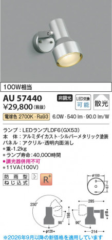 ���β��� | KOIZUMI �������߾��� LED�������ƥꥢ���ݥåȥ饤�� AU57440 | ���������̿����䡦����ƥꥢ���������� �饤�ȥ�������