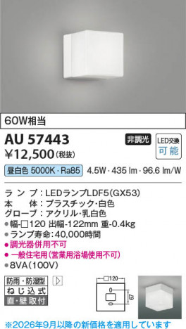 ���β��� | KOIZUMI �������߾��� LED�ɱ��ɼ����֥饱�å� AU57443 | ���������̿����䡦����ƥꥢ���������� �饤�ȥ�������