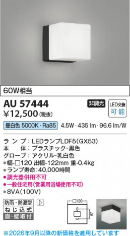 ���β��� | KOIZUMI �������߾��� LED�ɱ��ɼ����֥饱�å� AU57444 | ���������̿����䡦����ƥꥢ���������� �饤�ȥ�������